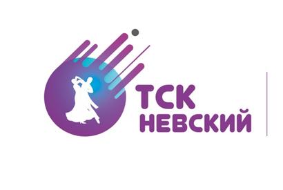 Танцевально-спортивный клуб «НЕВСКИЙ»